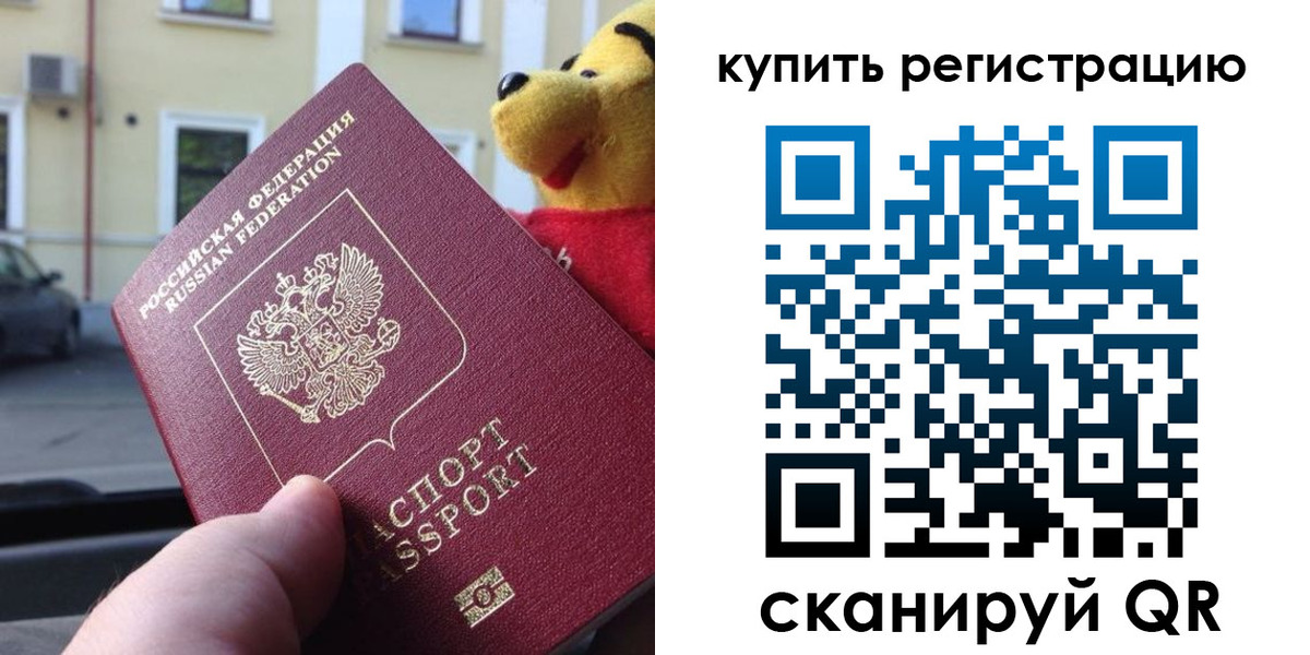 прописка иностранных граждан в Бакале