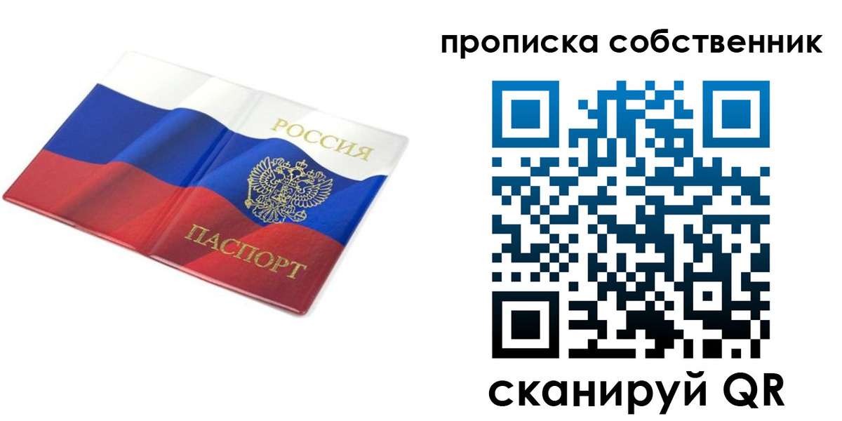 прописка ребенка в Бакале