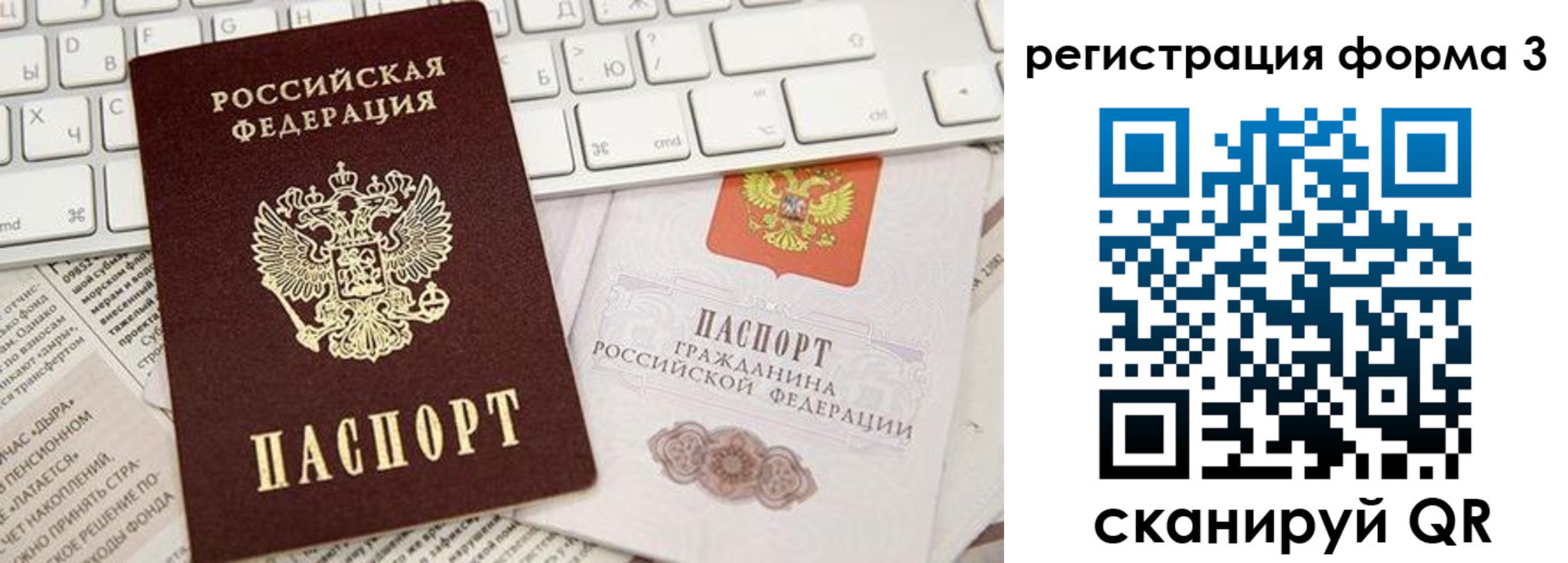 временная регистрация 2025 в Бакале