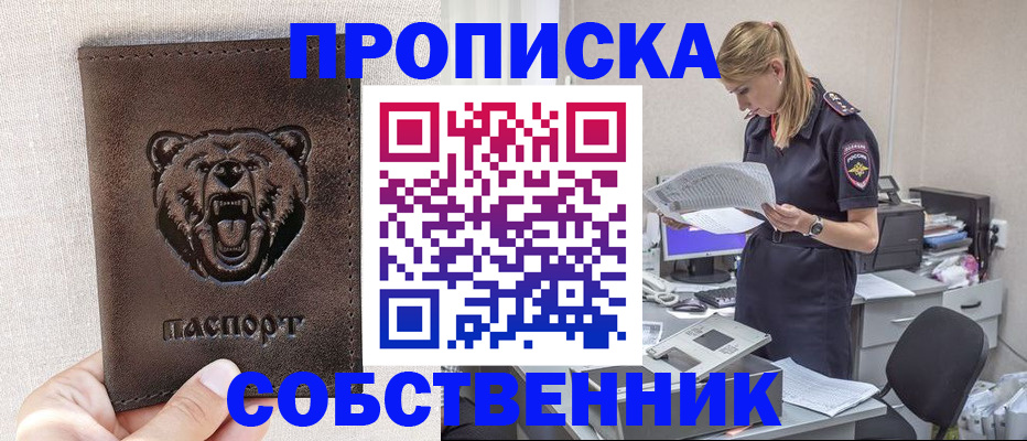 временная регистрация надежно в Бакале