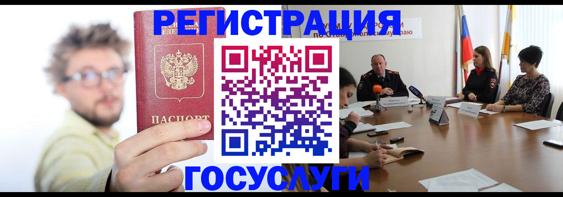 временная регистрация гарантия в Бакале