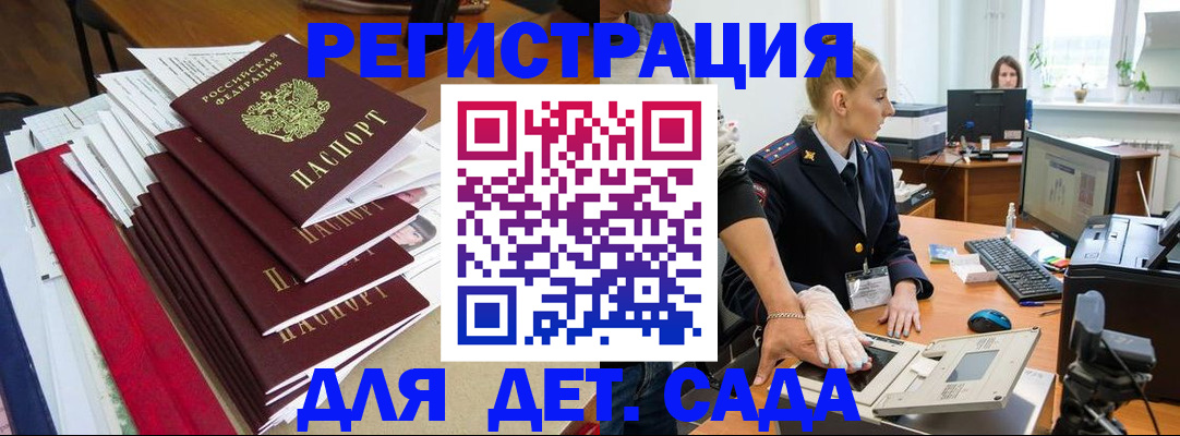 прописка для работы в Бакале