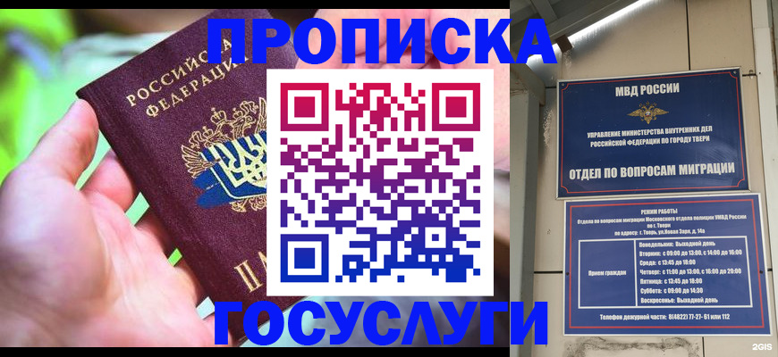 временная регистрация 2025 в Бакале