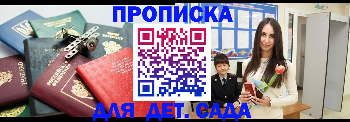 прописка гарантия в Бакале