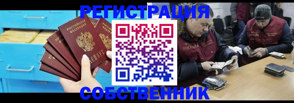 временная прописка в Бакале